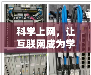 科学上网，让互联网成为学习与工作的有力工具